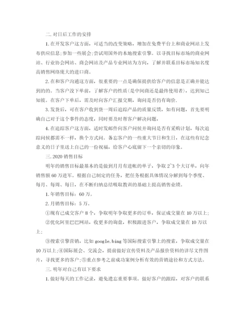 精编之业务员销售计划书【六篇】.docx