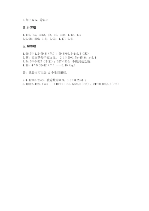 2022人教版五年级上册数学期末测试卷及完整答案【易错题】.docx