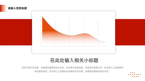 红色时尚服装品牌介绍PPT模板
