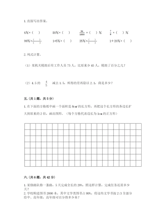 西师大版数学小升初模拟试卷及答案【全国通用】.docx