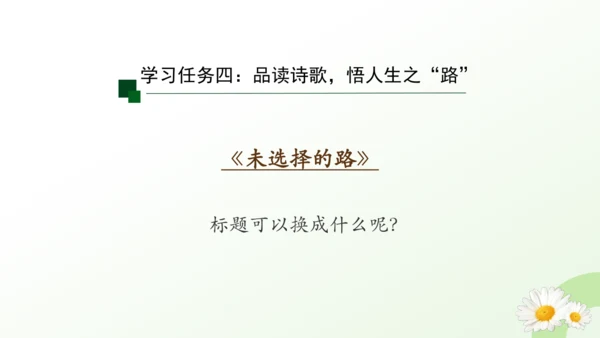 20*外国诗二首《未选择的路 》课件（共32张PPT）