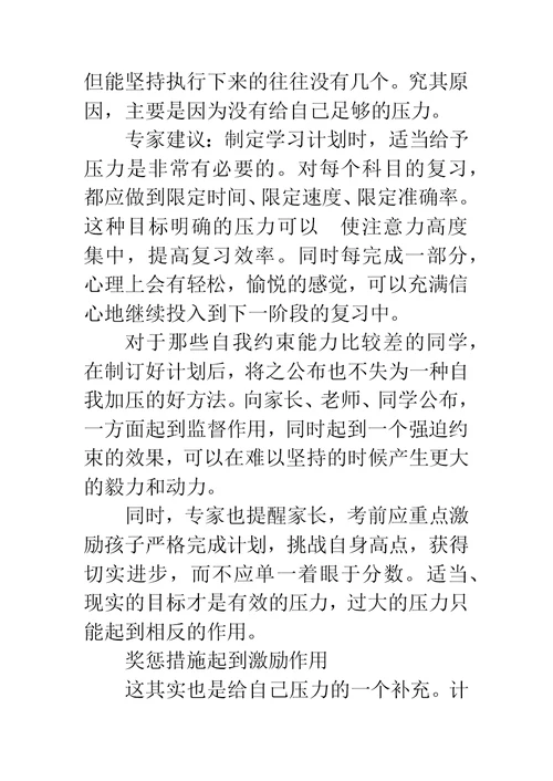 初中期中考试复习计划