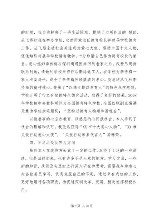 关于政协委员发言稿.docx