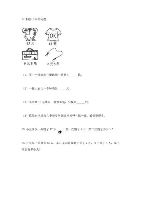 一年级下册数学解决问题100道附完整答案【必刷】.docx