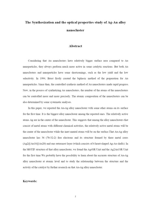 毕业论文媛媛.docx