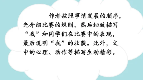 统编版2024-2025学年四年级语文上册同步习作：记一次游戏  -精品课件