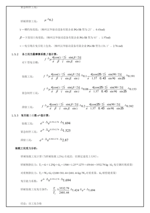 乘客电梯设计计算书.docx