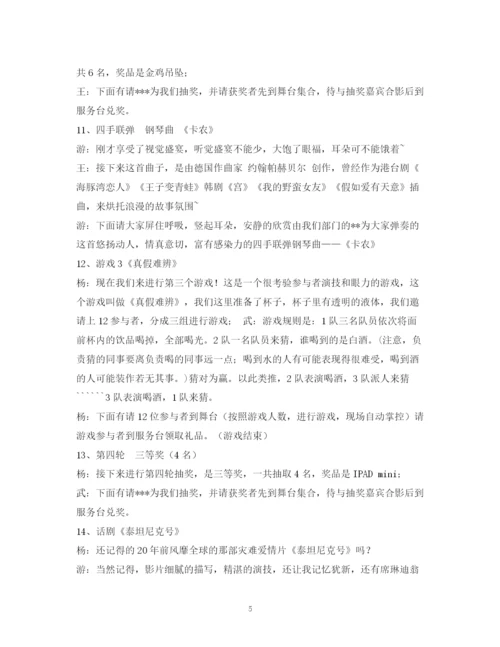 精编之经典范文年公司年会流程及主持人台词.docx