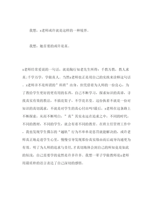 精编向教师学习心得体会范文.docx