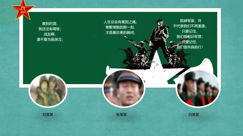 致敬老兵革命部队解放军PPT