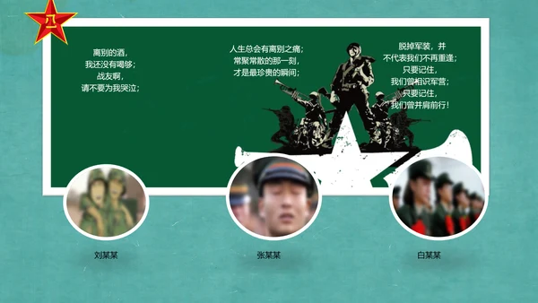 致敬老兵革命部队解放军PPT