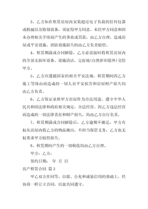 2022房产租赁合同集合十篇