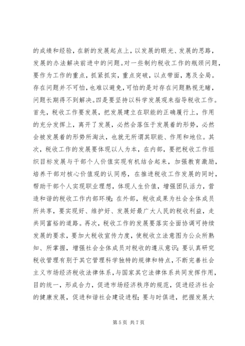国税工作调研报告.docx