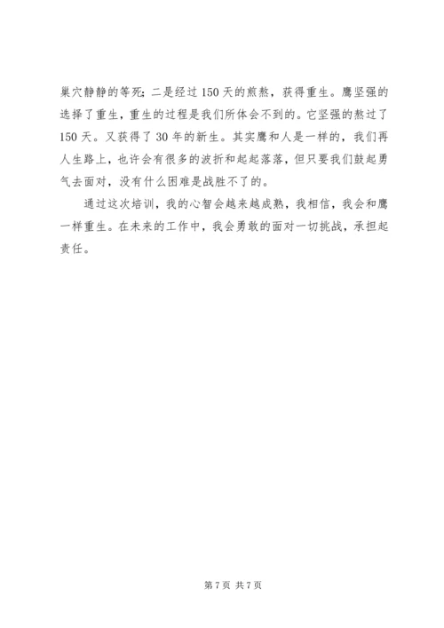 学习心智模式心得体会 (4).docx