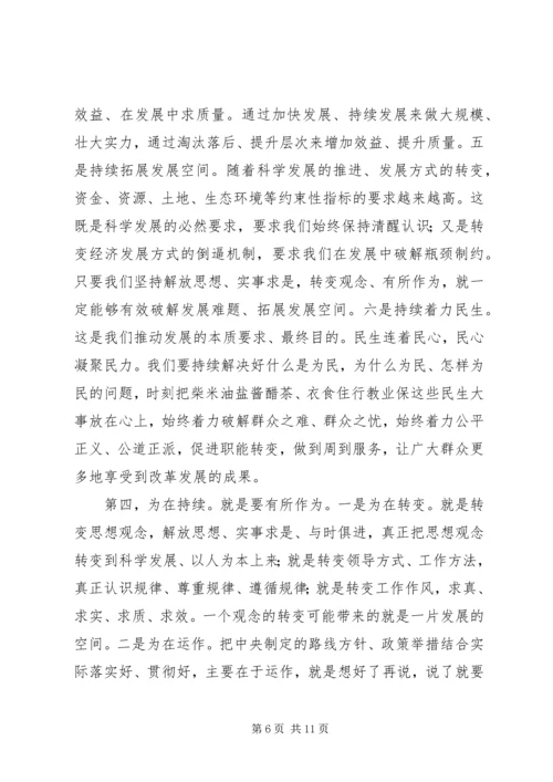 卢展工、郭庚茂同志在省委经济工作会议上的讲话 (2).docx