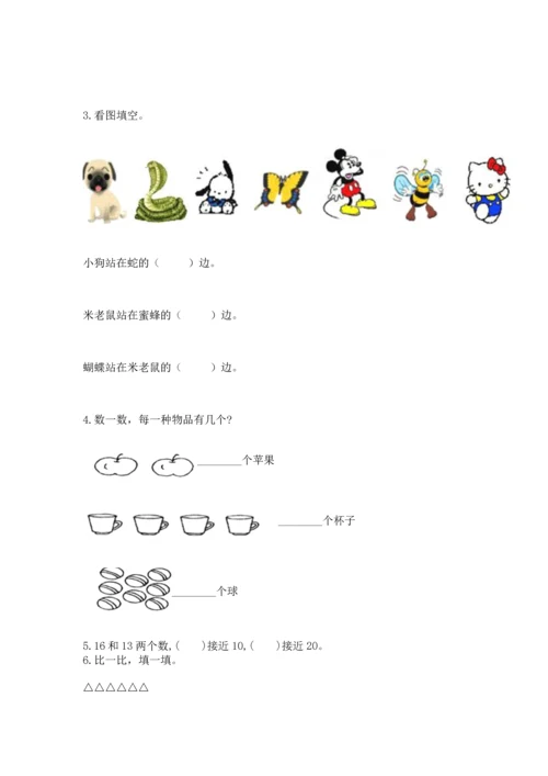 一年级上册数学期末测试卷附参考答案【模拟题】.docx