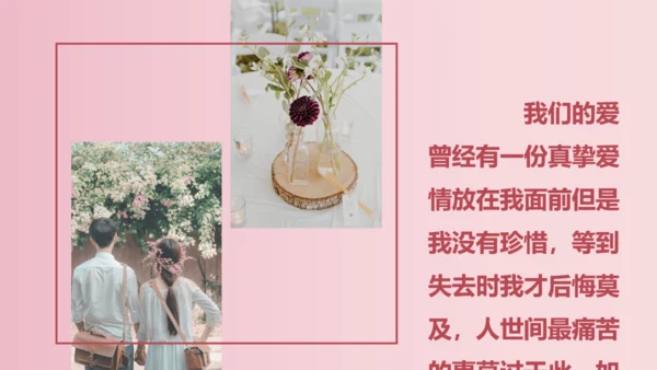 我们结婚啦浪漫婚礼520粉色婚礼相册通用PPT模板