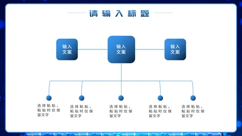 蓝色商务风企业组织架构图PPT模板