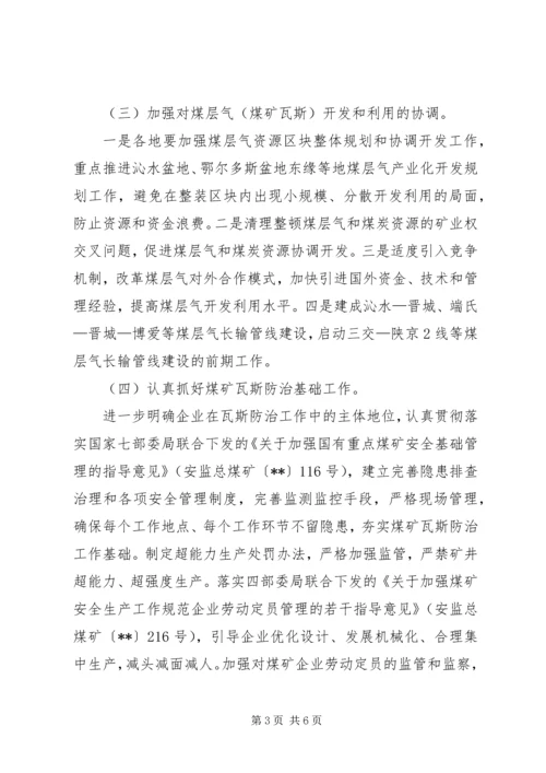 煤矿瓦斯防治计划.docx