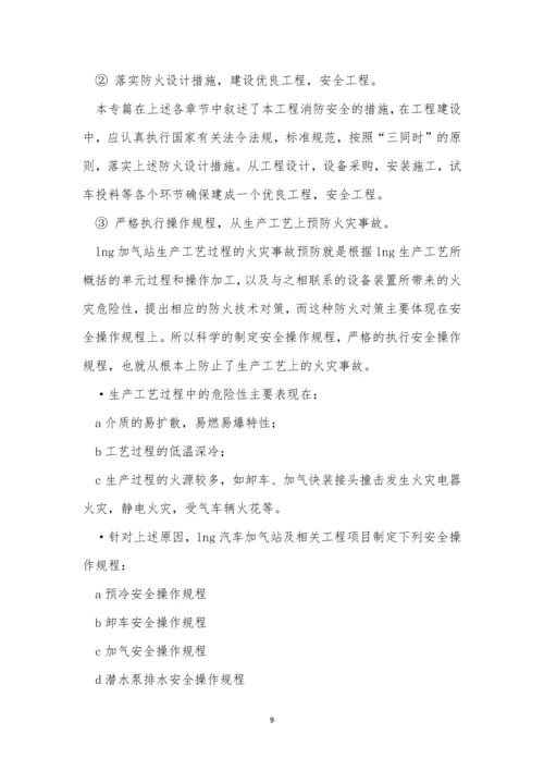 气站消防安全制度7篇.docx