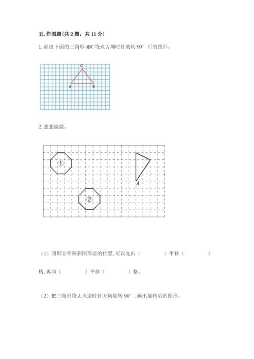 人教版小学五年级下册数学期末卷及完整答案（有一套）.docx