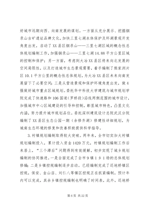 温江区城乡规划管理工作情况汇报 (3).docx