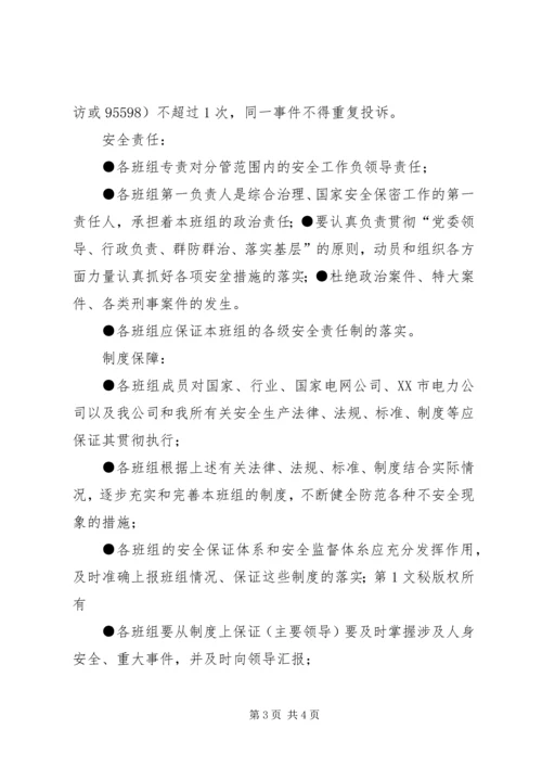 供电所年度安全生产责任书 (5).docx