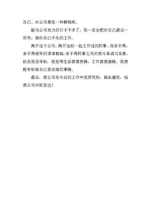 工程师的辞职报告范文