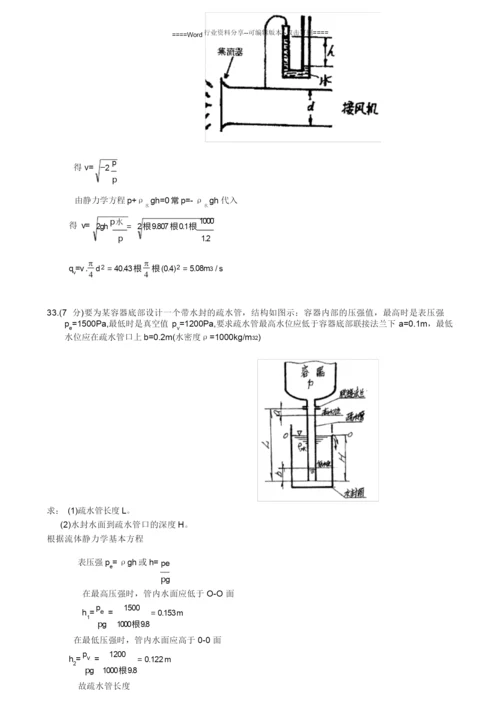 工程流体力学计算题集(含答案).docx