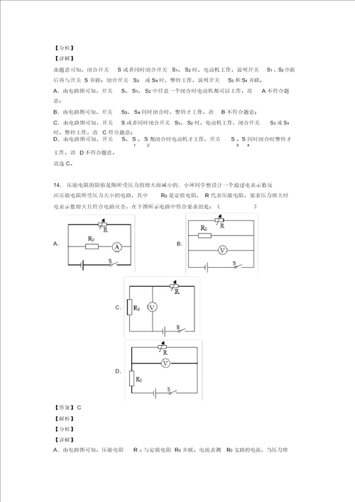 20202021物理二模试题分类汇编电路类问题综合含答案解析
