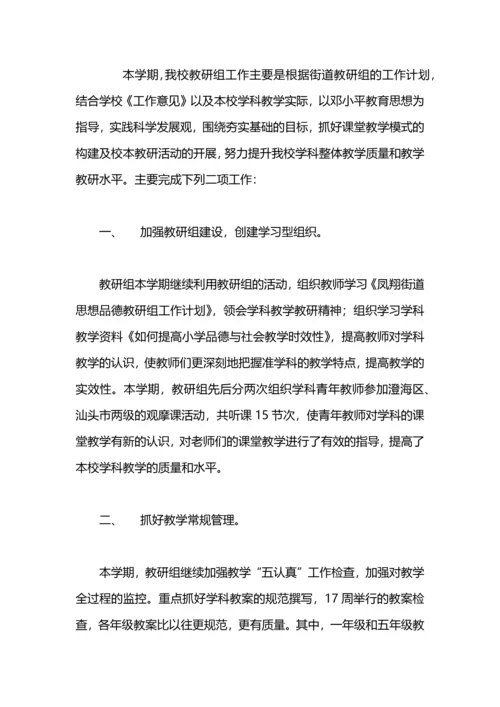 初中思想品德2020年上半年教研工作总结.docx