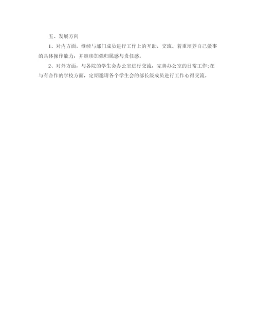 精编之大学部门工作计划范文5.docx