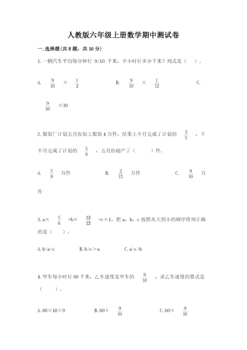 人教版六年级上册数学期中测试卷往年题考.docx