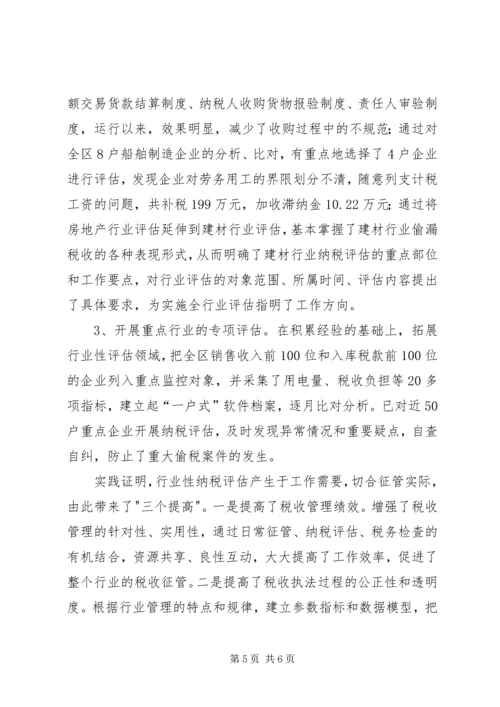 国税评估调研报告.docx