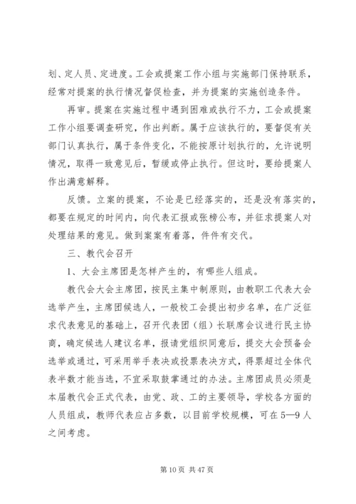 仪阳中学教职工代表大会实施细则.docx
