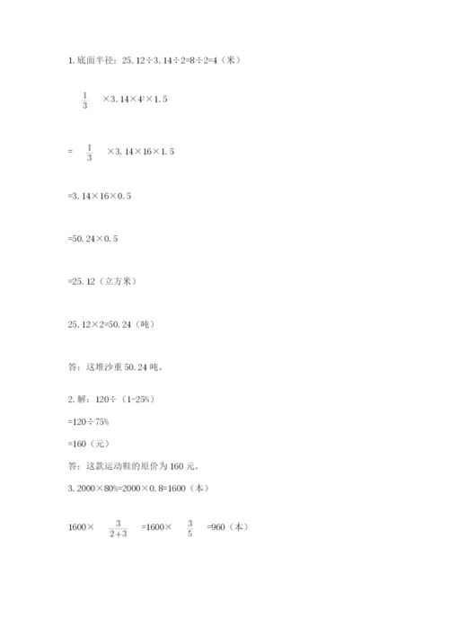 人教版数学六年级下册试题期末模拟检测卷（考试直接用）.docx