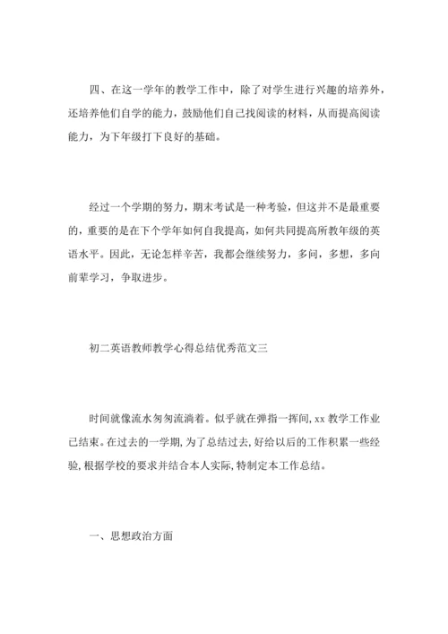初二英语教师教学心得总结优秀范文.docx