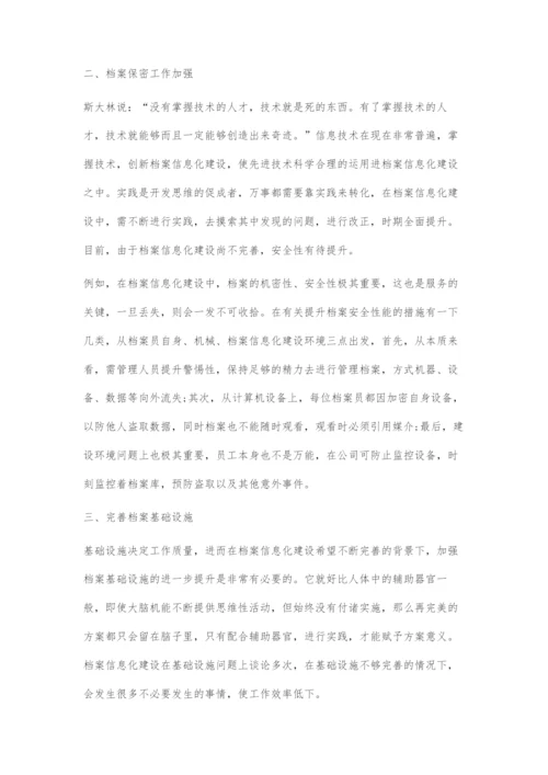 档案管理信息化浅谈.docx