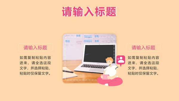 卡通风我是文明小网民PPT模板