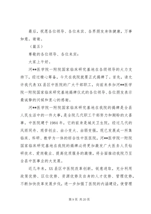 医院揭牌仪式领导讲话稿（共10篇）.docx