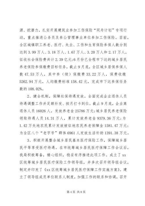 人社局某年工作总结范文.docx