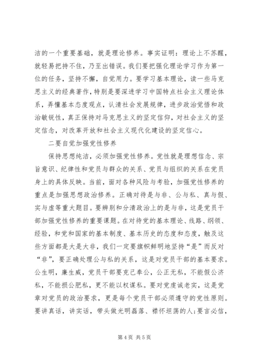 学习党的先进性纯洁性心得体会 (2).docx