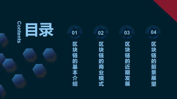 互联网区块链技术通用PPT模板
