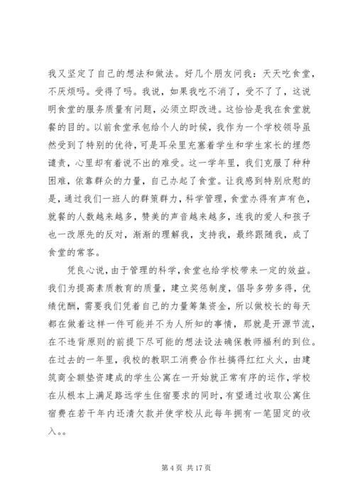 初中校长竞聘演讲稿精选.docx