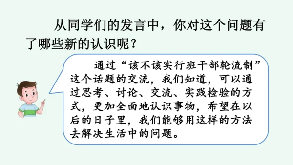 口语交际：该不该实行班干部轮流制 课件