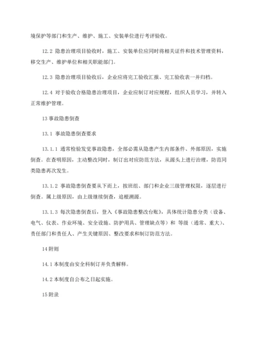 安全生产隐患排查治理管理核心制度.docx