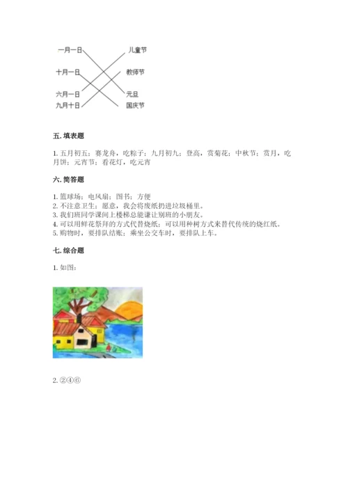 新部编版小学二年级上册道德与法治期末测试卷含答案（名师推荐）.docx