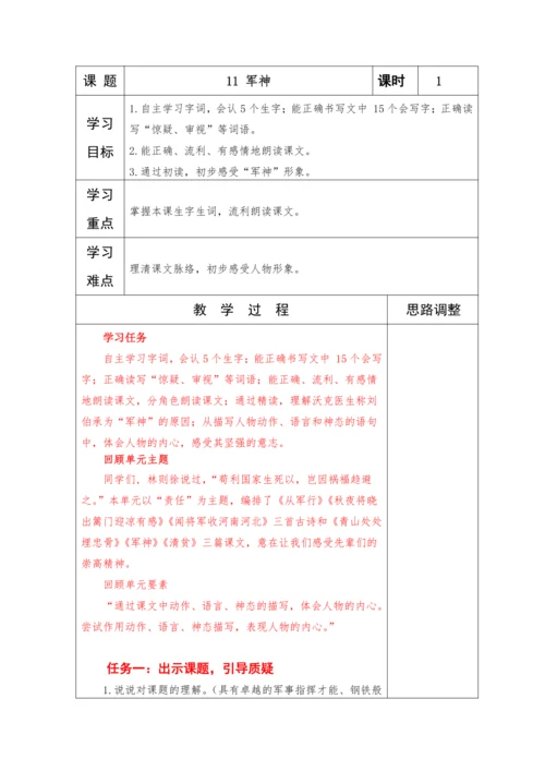 2023-2024学年部编版语文五年级下册第四单元教学计划教学设计