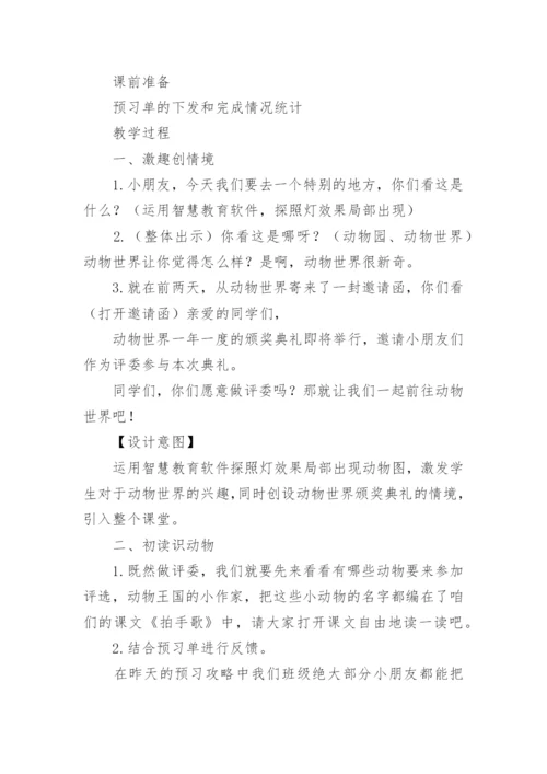 二年级语文上册《拍手歌》教案.docx