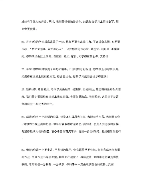 六年级期末教师评语